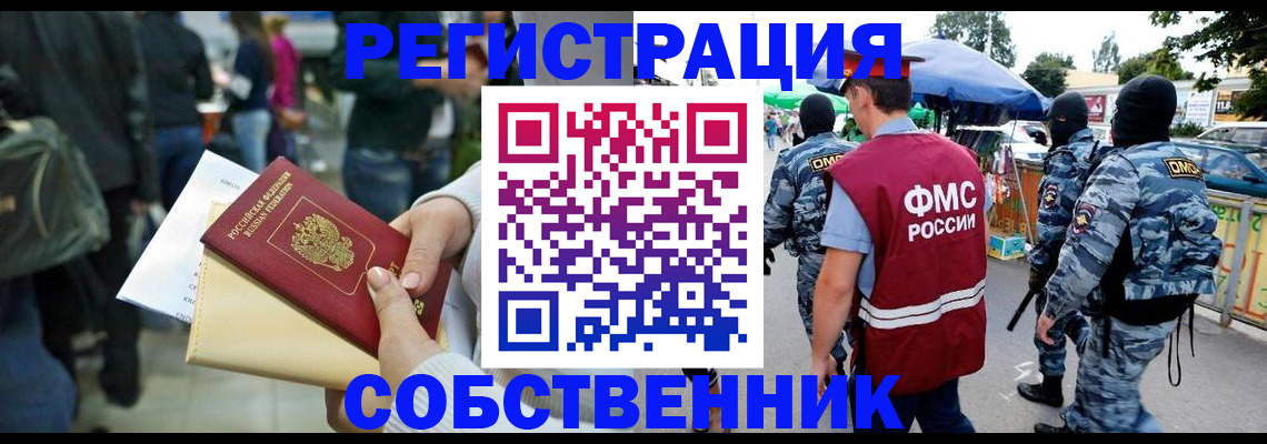 временная регистрация в Новошахтинске