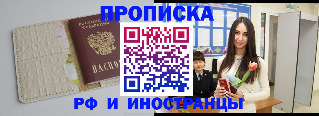 прописка гарантия в Новошахтинске