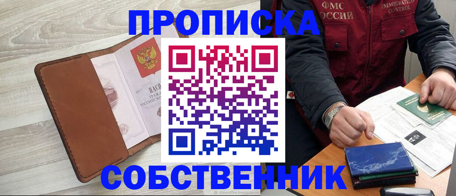 временная регистрация для всех в Новошахтинске