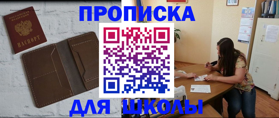 прописка для военкомата в Новошахтинске