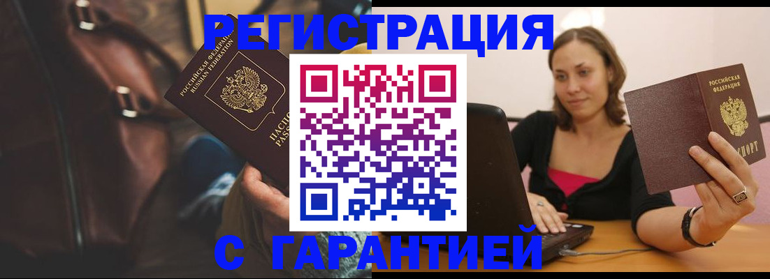 прописка иностранных граждан в Новошахтинске